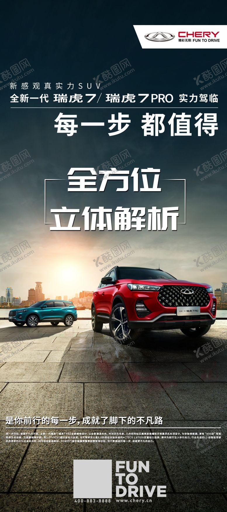 编号：93549607082106508480【酷图网】源文件下载-汽车展架