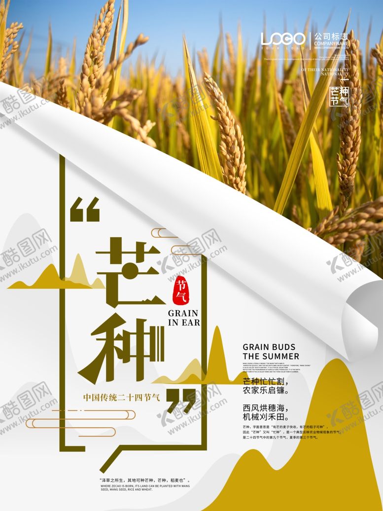 编号：40181906300643054860【酷图网】源文件下载-芒种时节田园风光海报