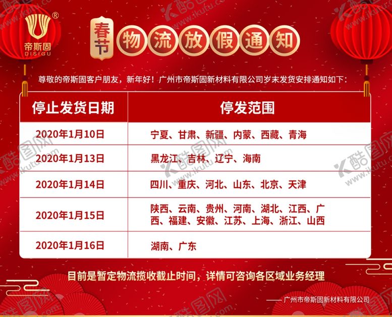 编号：51218810290326559062【酷图网】源文件下载-春节放假通知