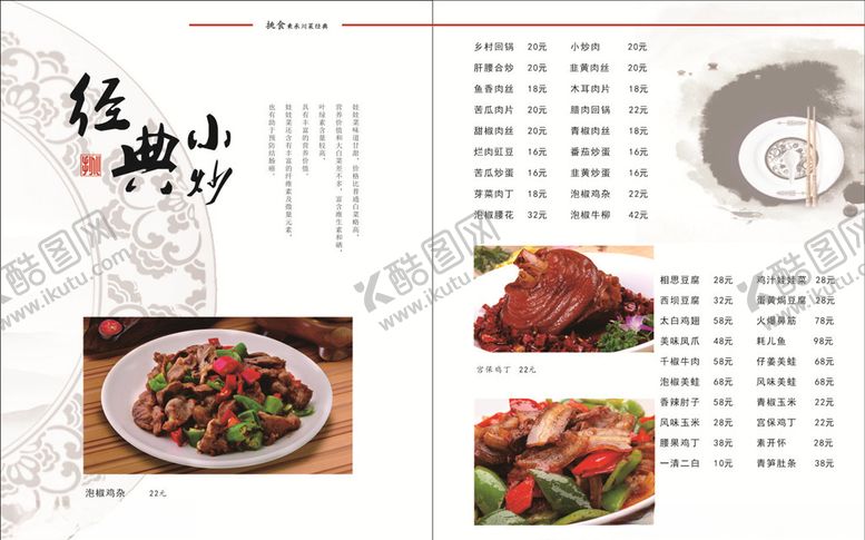 菜单艺术花纹转曲酒店价目表