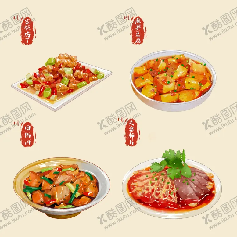 编号：86210501262354247446【酷图网】源文件下载-手绘川菜