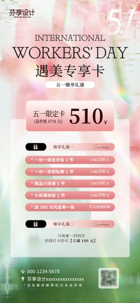 粉绿清新五一遇美专享卡美业促销海报