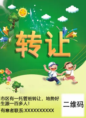 MEXG创意店铺转让宣传海报
