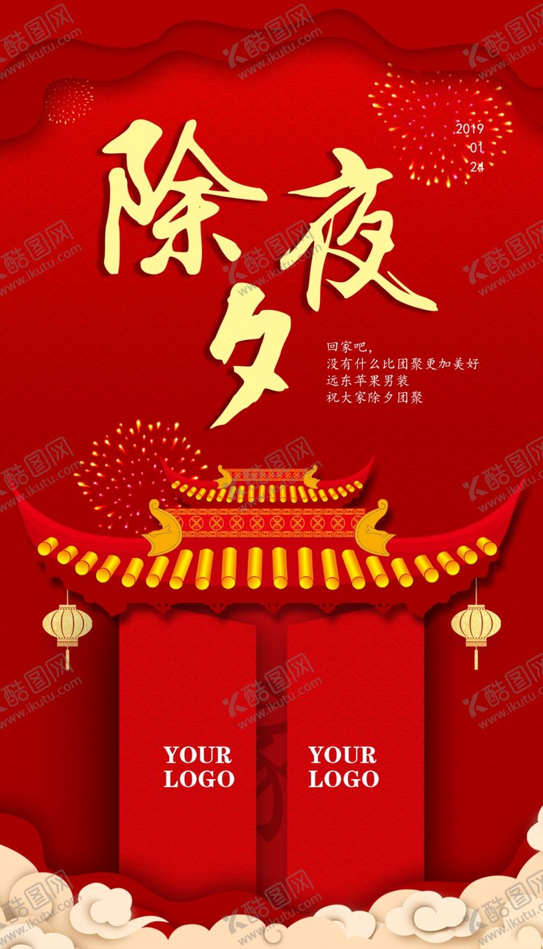 编号：88571609191319369673【酷图网】源文件下载-除夕夜
