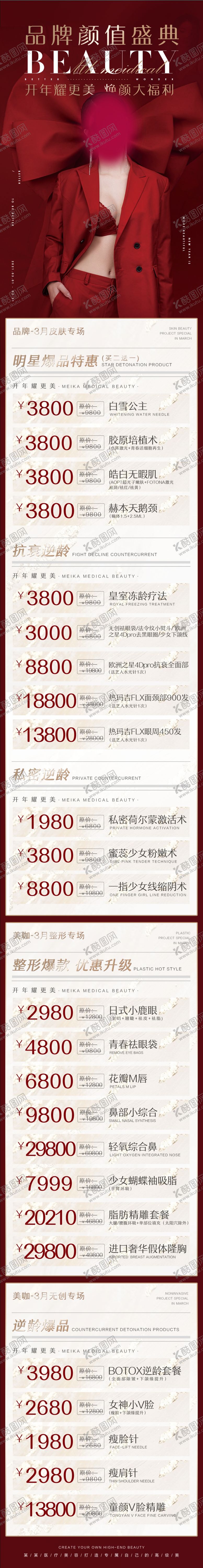 编号：59822612160758301211【酷图网】源文件下载-品牌颜值盛典医美海报