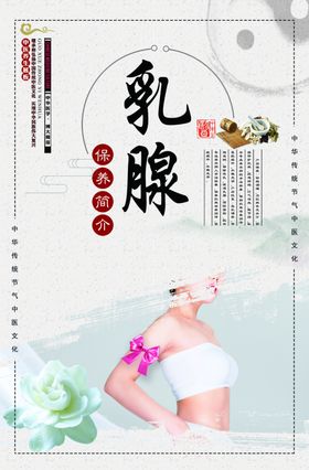 乳腺保养