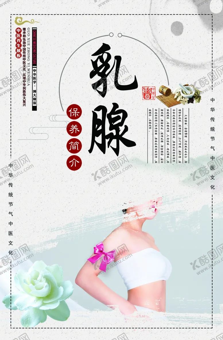 编号：86966002111602496470【酷图网】源文件下载-乳腺保养