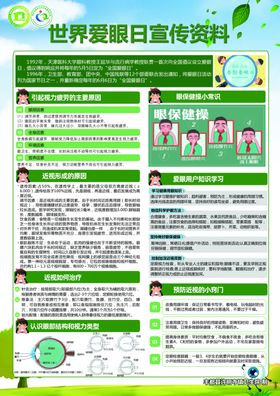 世界爱眼日