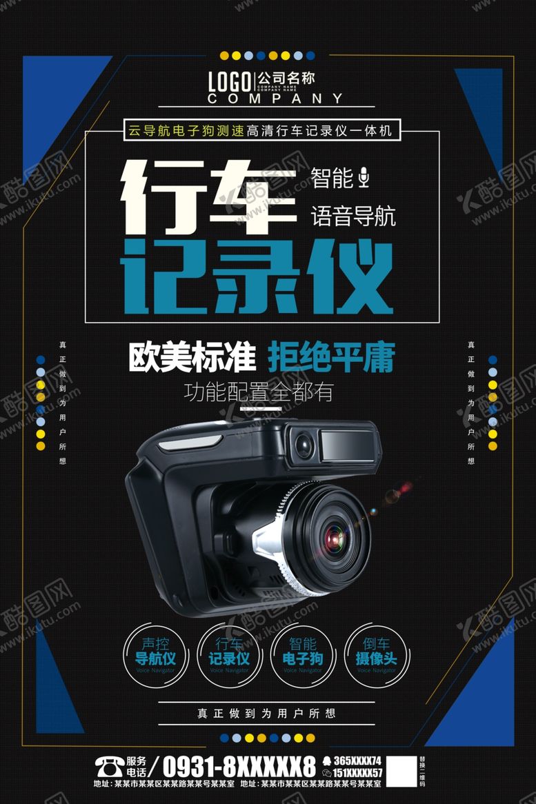 编号：30794110170310098216【酷图网】源文件下载-行车记录仪