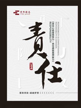 责任书法字