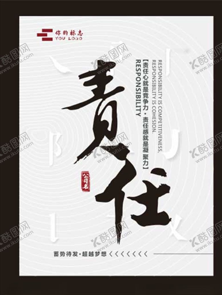 编号：24234407122058213204【酷图网】源文件下载-责任书法字