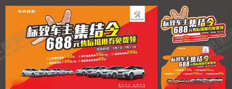 编号：97733409300047549961【酷图网】源文件下载-车主集结令