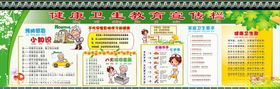 健康教育宣传栏