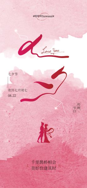 七夕海报创意中国传统节日情人节古风