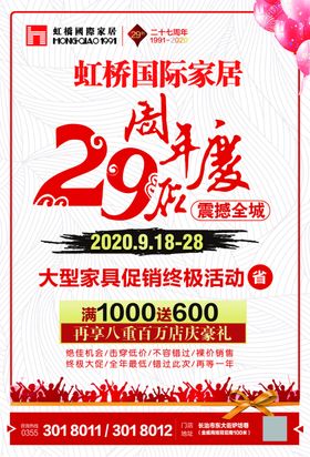 29周年
