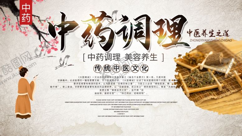 编号：37137210100301031639【酷图网】源文件下载-中医养生