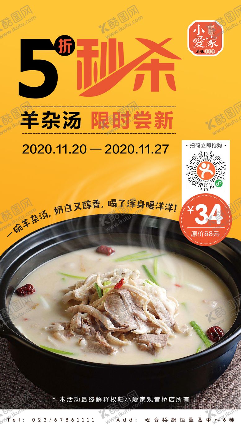 编号：72236111201838532835【酷图网】源文件下载-美食羊杂汤海报