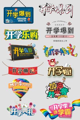 学季艺术字