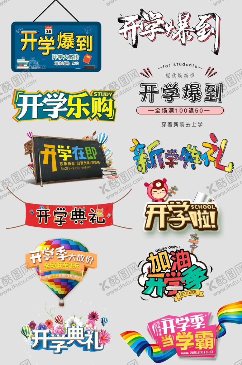 编号：53093807071113353004【酷图网】源文件下载-学季艺术字