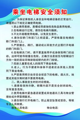 电梯安全技术制度