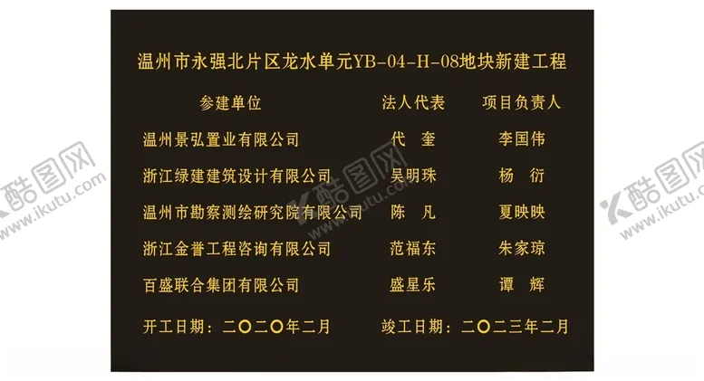 编号：46820001310610261485【酷图网】源文件下载-竣工标志牌