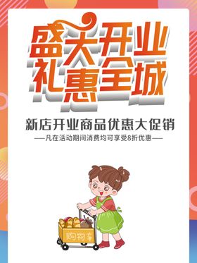 盛大开业
