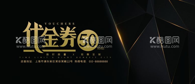 编号：60823212211507022064【酷图网】源文件下载-代金券