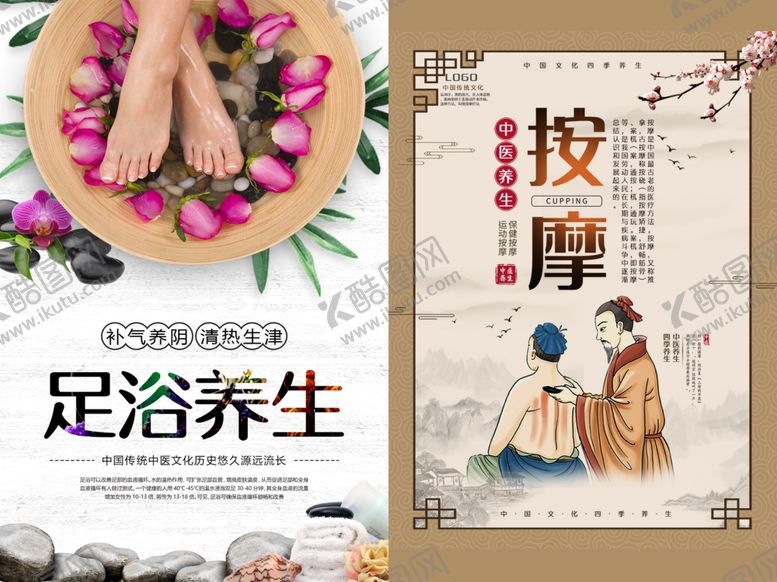 编号：91067702221005097951【酷图网】源文件下载-足浴海报