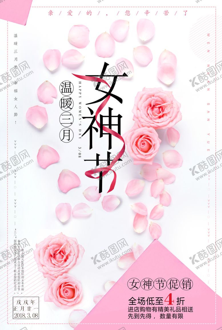 编号：63070211052205131105【酷图网】源文件下载-女神节海报