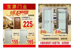 门业单页