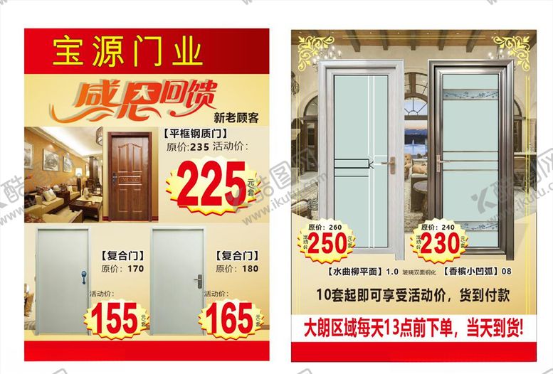 编号：40195505160543177352【酷图网】源文件下载-门业单页