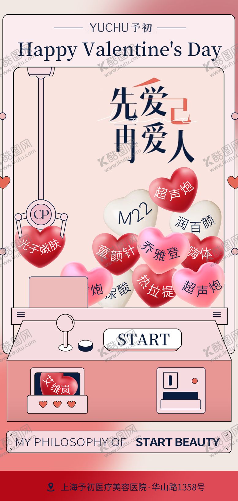编号：17643202131016054894【酷图网】源文件下载-医美七夕抽奖活动海报