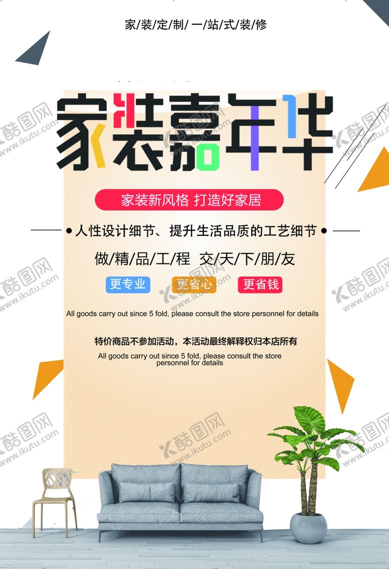 编号：18614705080734574933【酷图网】源文件下载-家装单页
