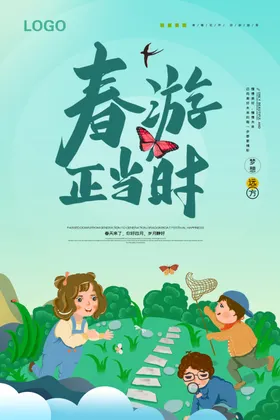 清明踏青