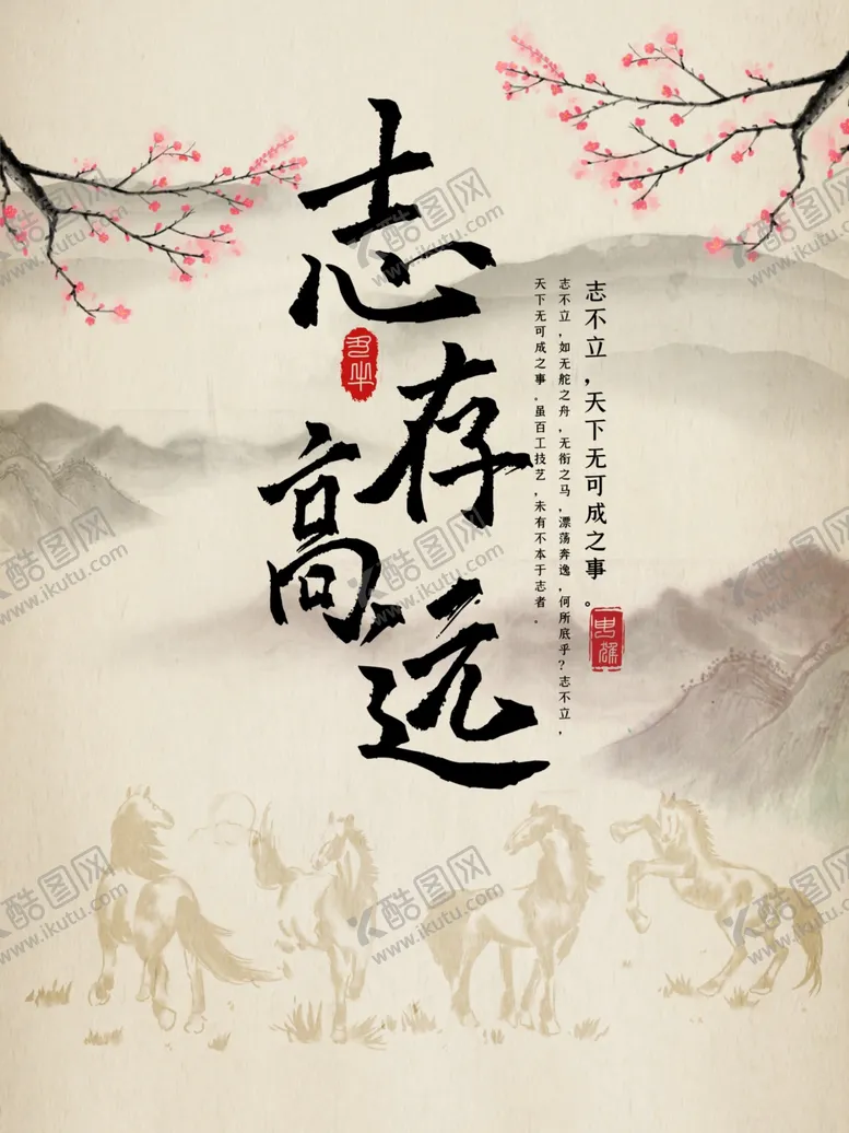 编号：88613801240526501659【酷图网】源文件下载-志存高远