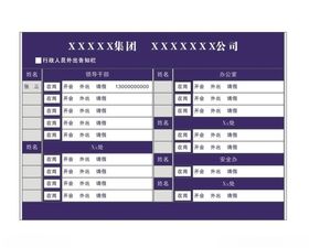 外出告知栏