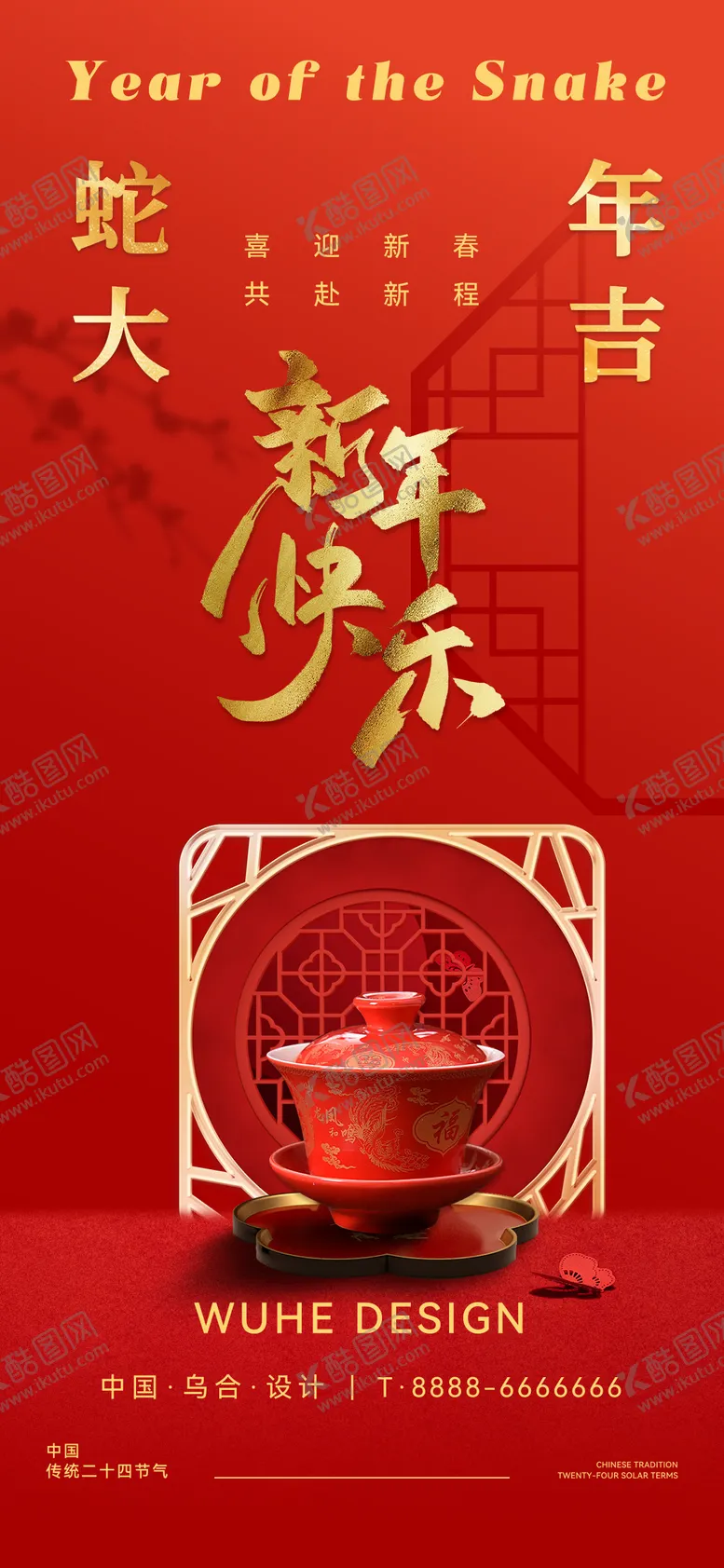编号：37372801220420313113【酷图网】源文件下载-蛇年春节新年海报