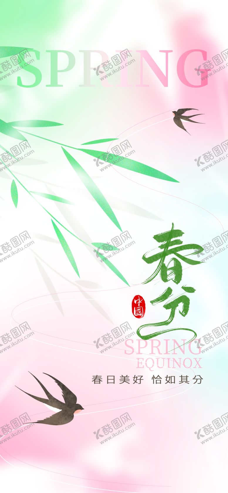 编号：12216804022227585198【酷图网】源文件下载-春分