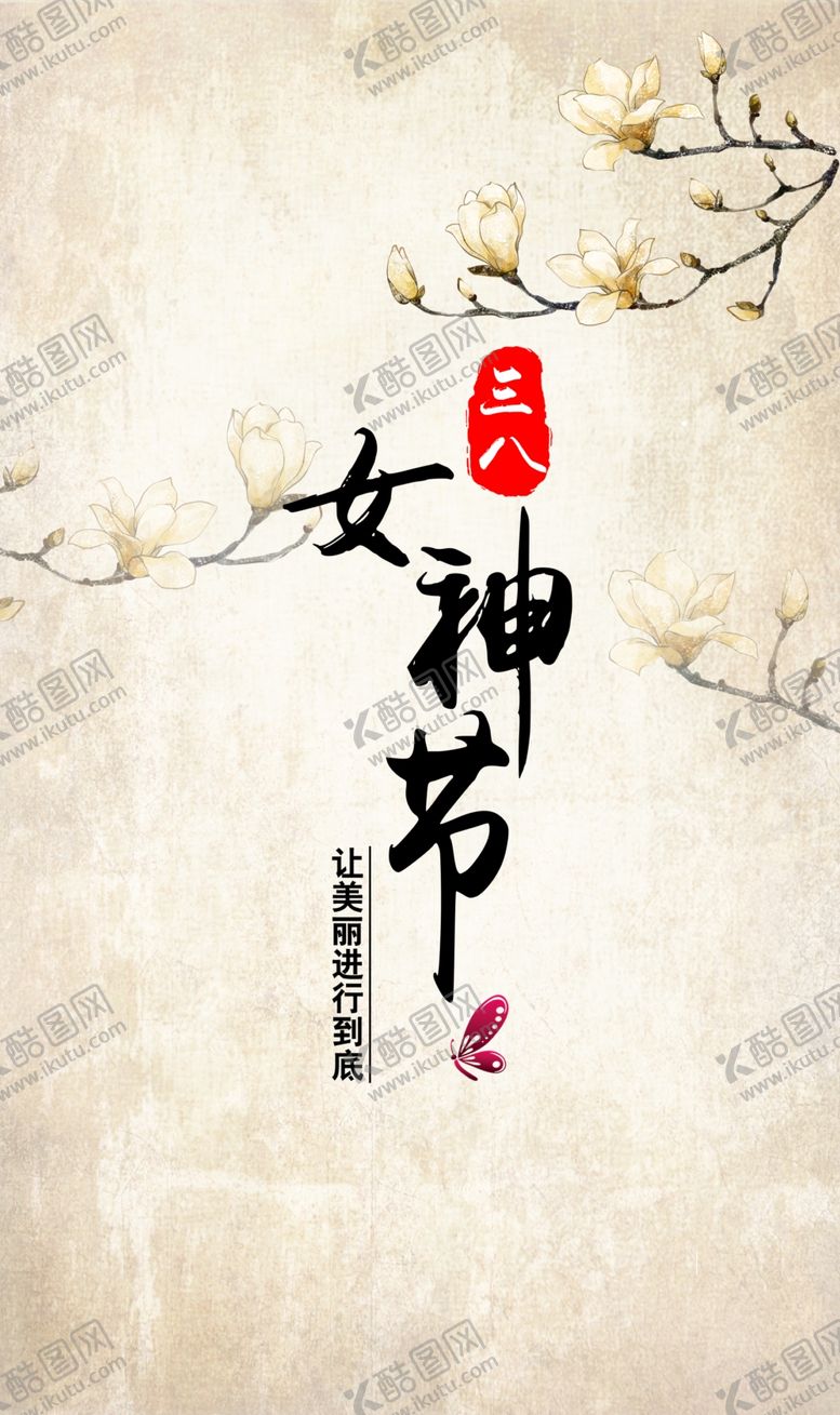 编号：89049009220447391565【酷图网】源文件下载-妇女节