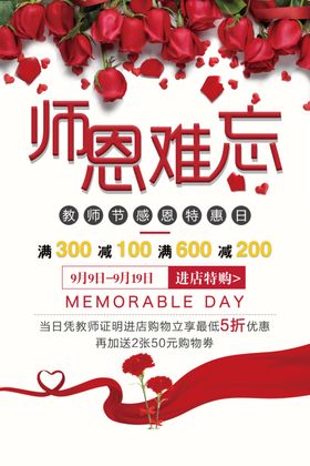 教师节海报