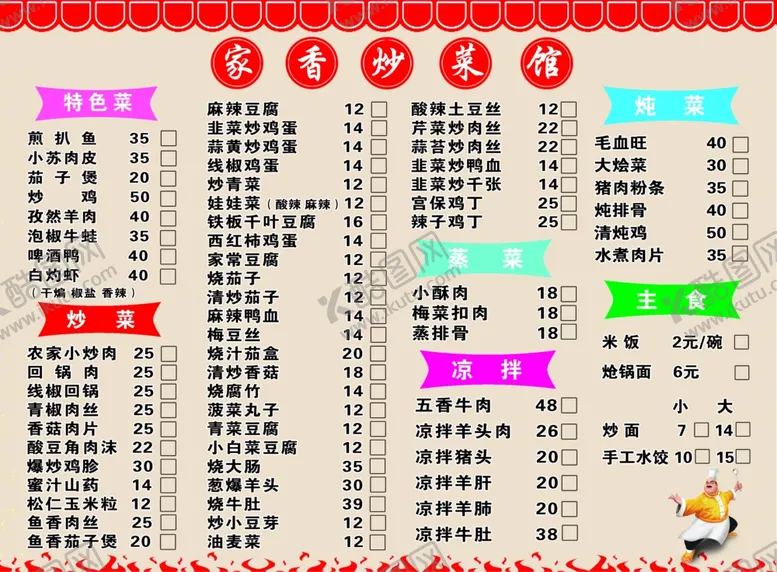 编号：38850812080712051023【酷图网】源文件下载-私房菜菜单