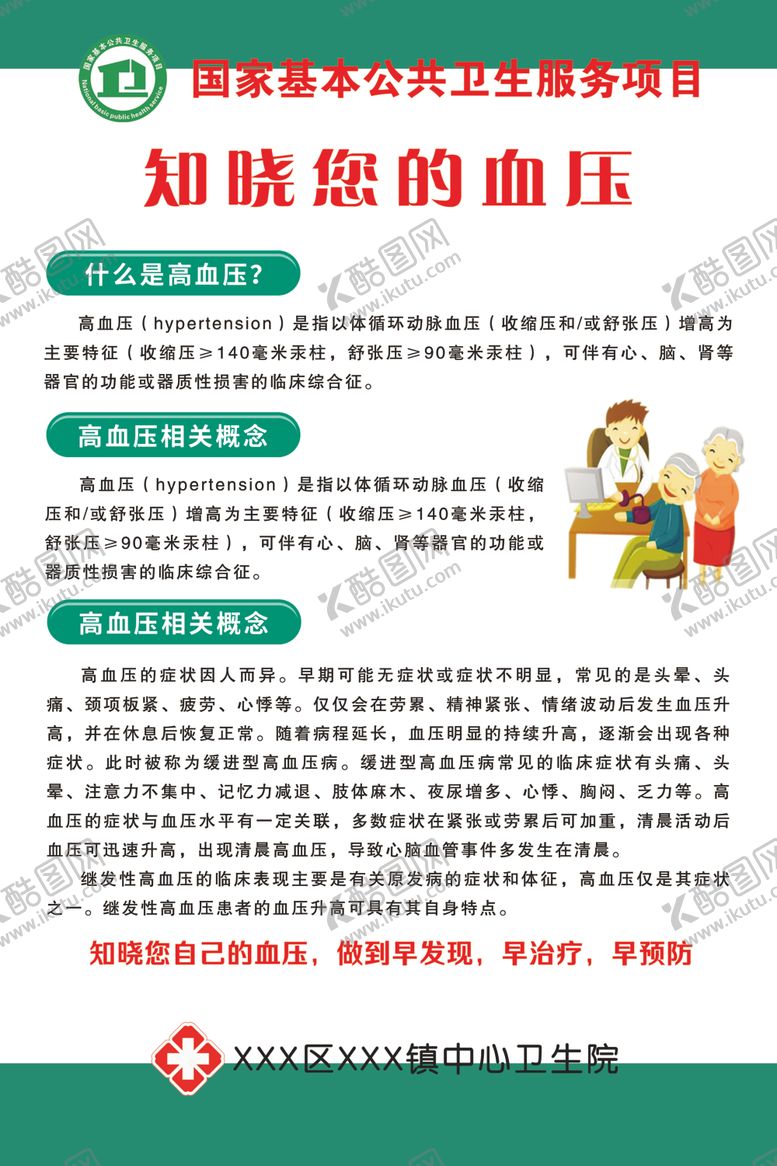 编号：70229607141500121653【酷图网】源文件下载-知晓您的血压