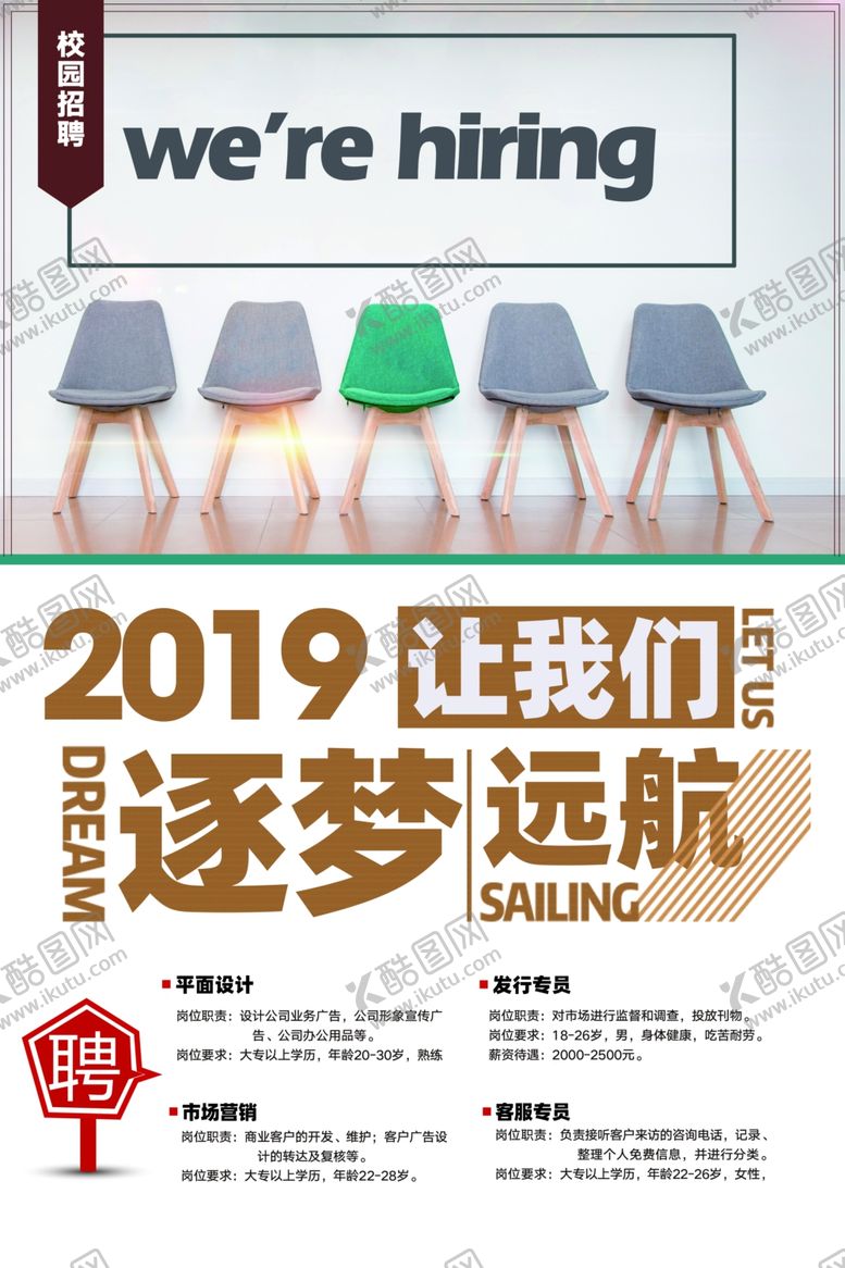 编号：44704110072252104731【酷图网】源文件下载-校园招聘海报创意设计