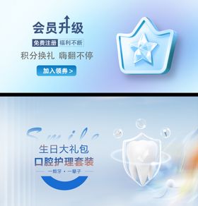 会员卡积分banner