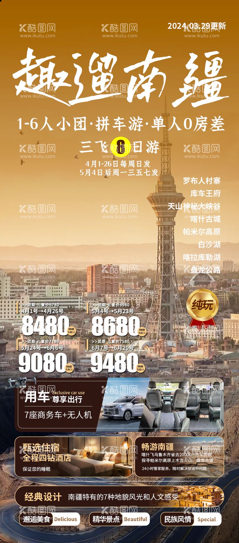 编号：61918611290825044693【酷图网】源文件下载-新疆南疆旅游海报