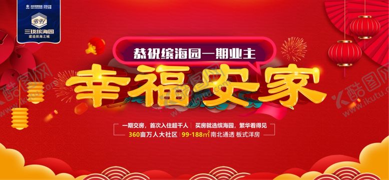 编号：36386705160136059589【酷图网】源文件下载-幸福安家