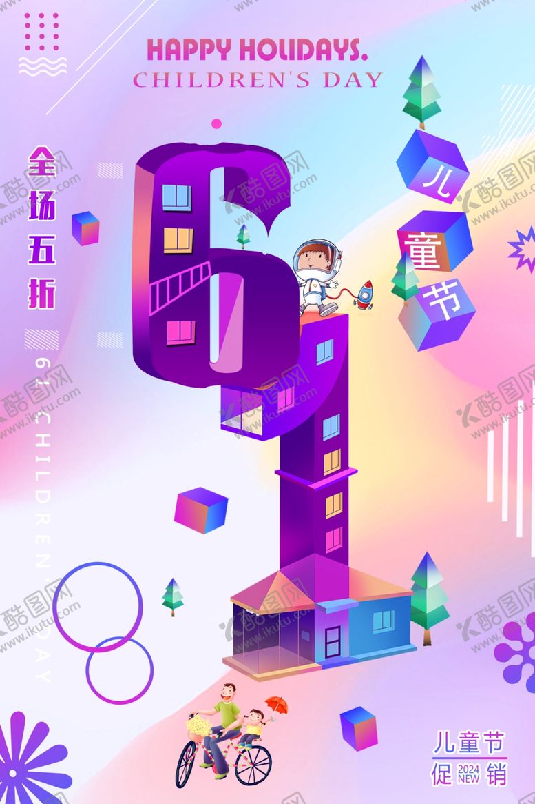 编号：18782902200452219061【酷图网】源文件下载-61儿童节