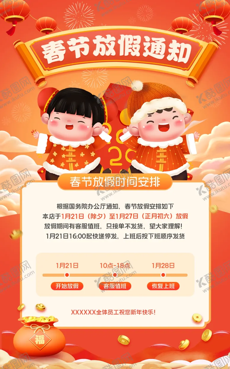 编号：22017111281706541093【酷图网】源文件下载-春节放假通知