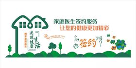 家庭医生签约服务双向转诊流程