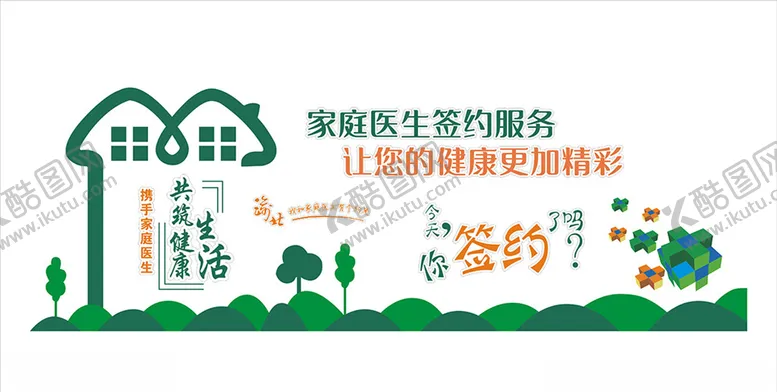 编号：64084505011625208036【酷图网】源文件下载-家庭医生签约服务